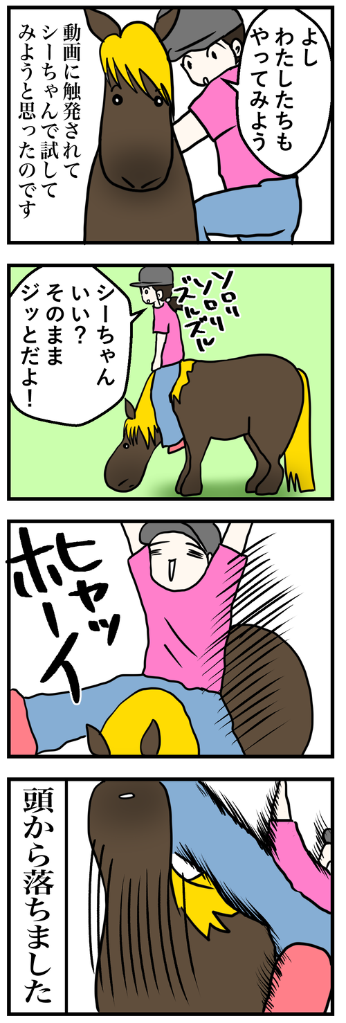 首から降りる2