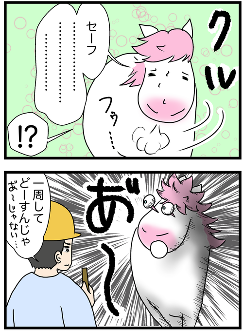 ハク一周2