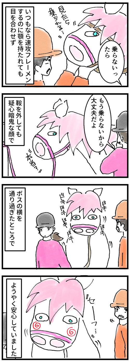 乗られる2
