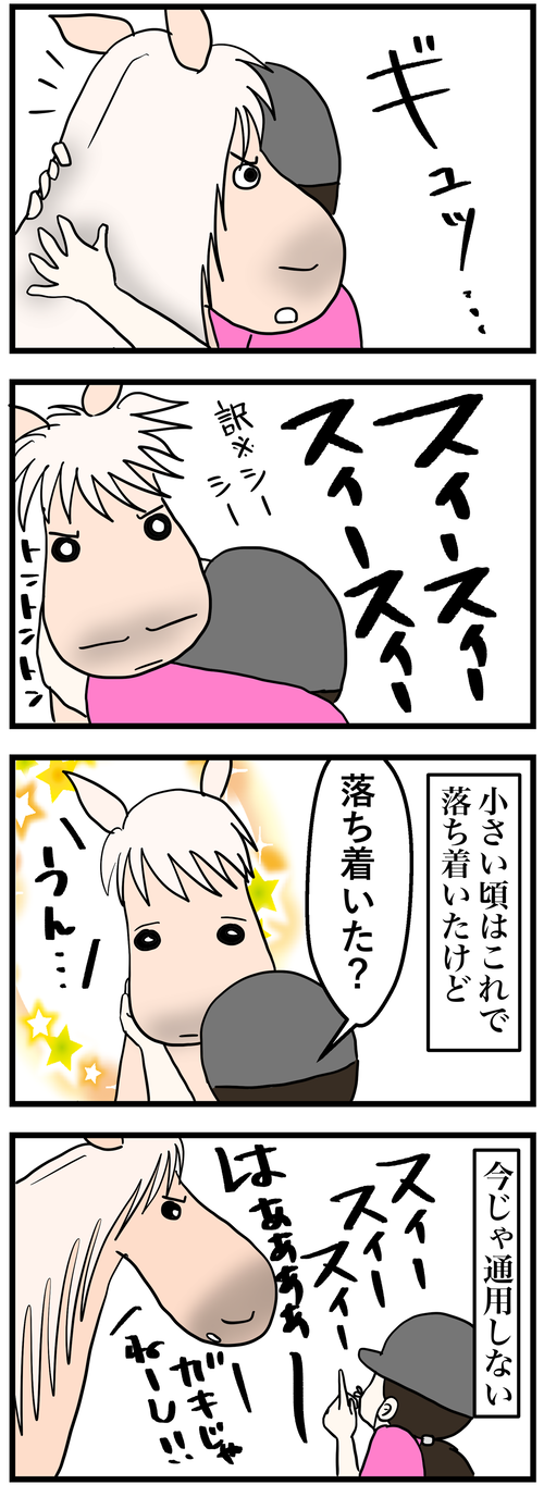 なだめ方2
