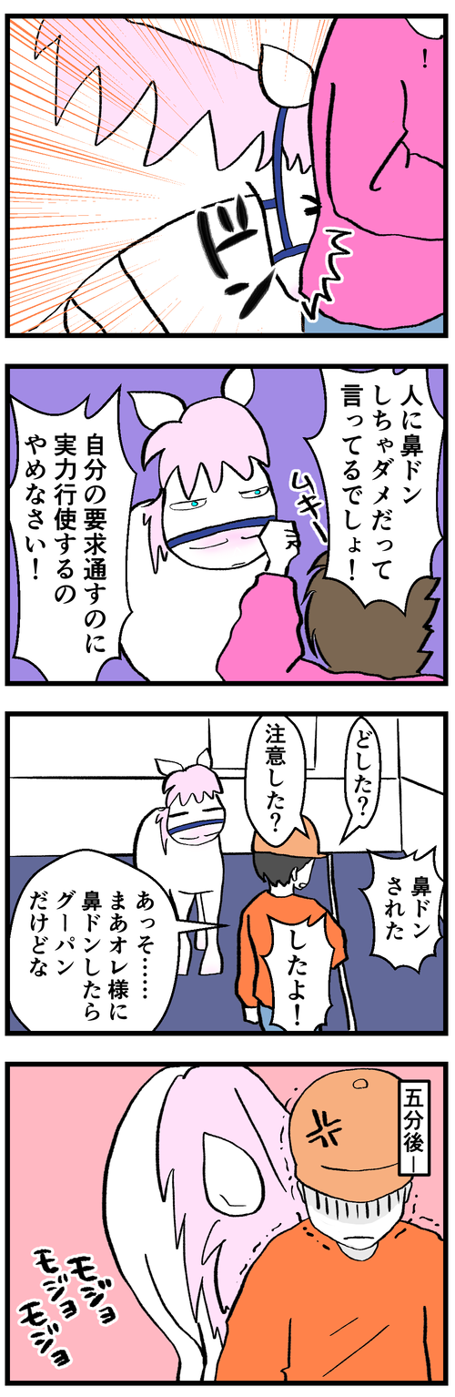 ドンしちゃダメ1