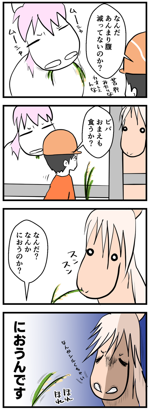 ちょっと臭いね2-2