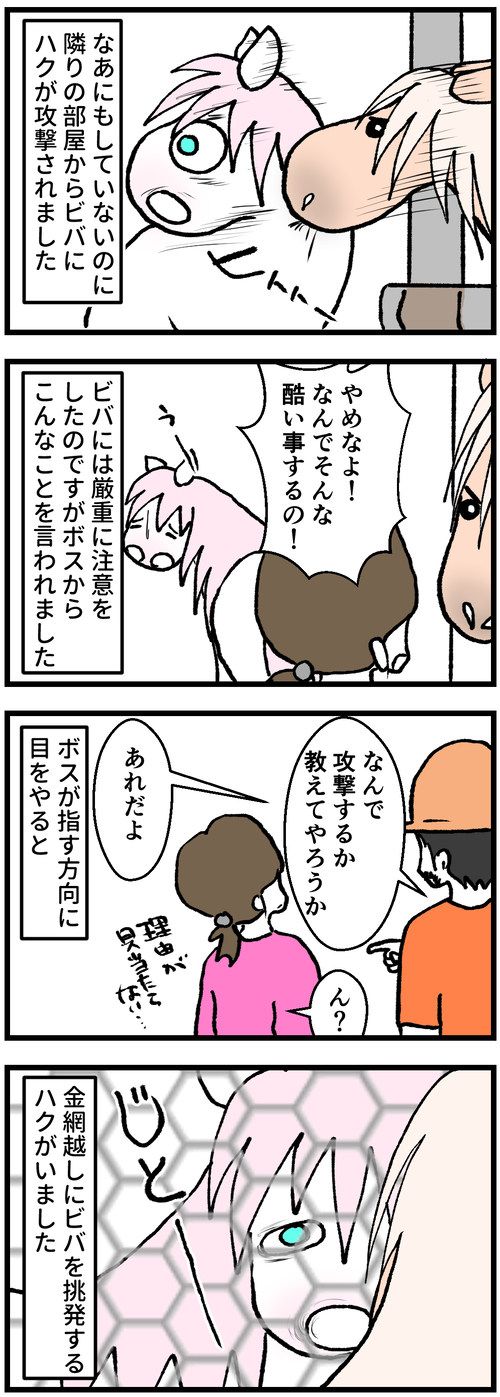 ハクの嫌がらせ1