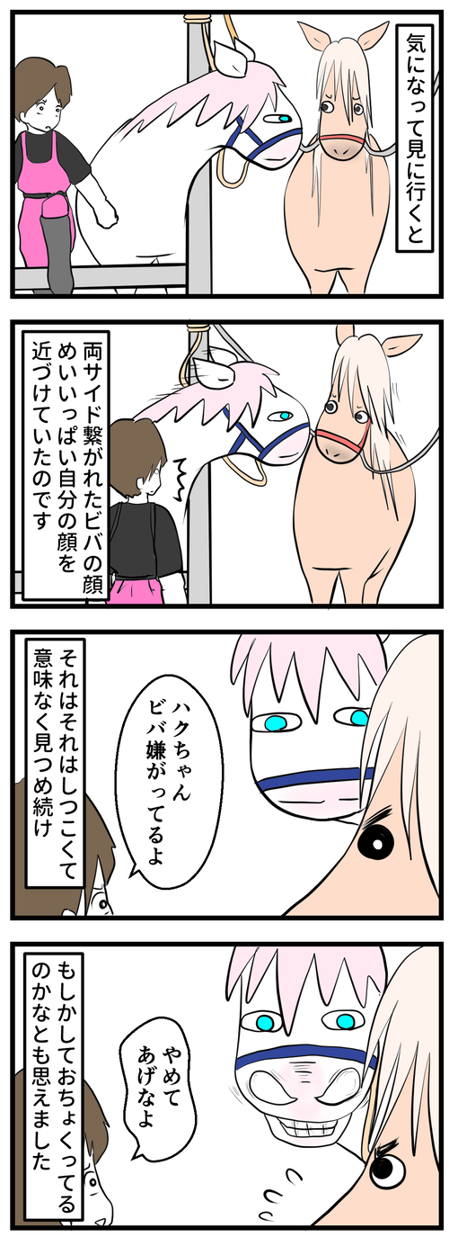 ハクのいやがらせ2