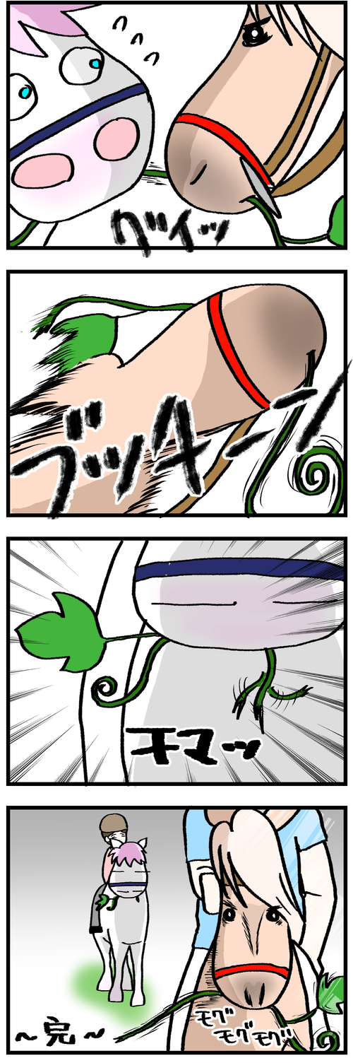 ハクの蔓草千切る2