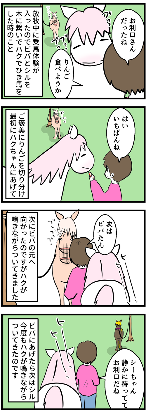 聞きわけがよいハク1