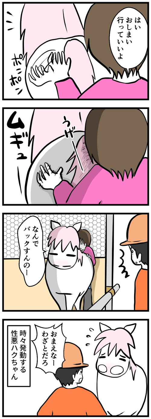 ハクに潰される2