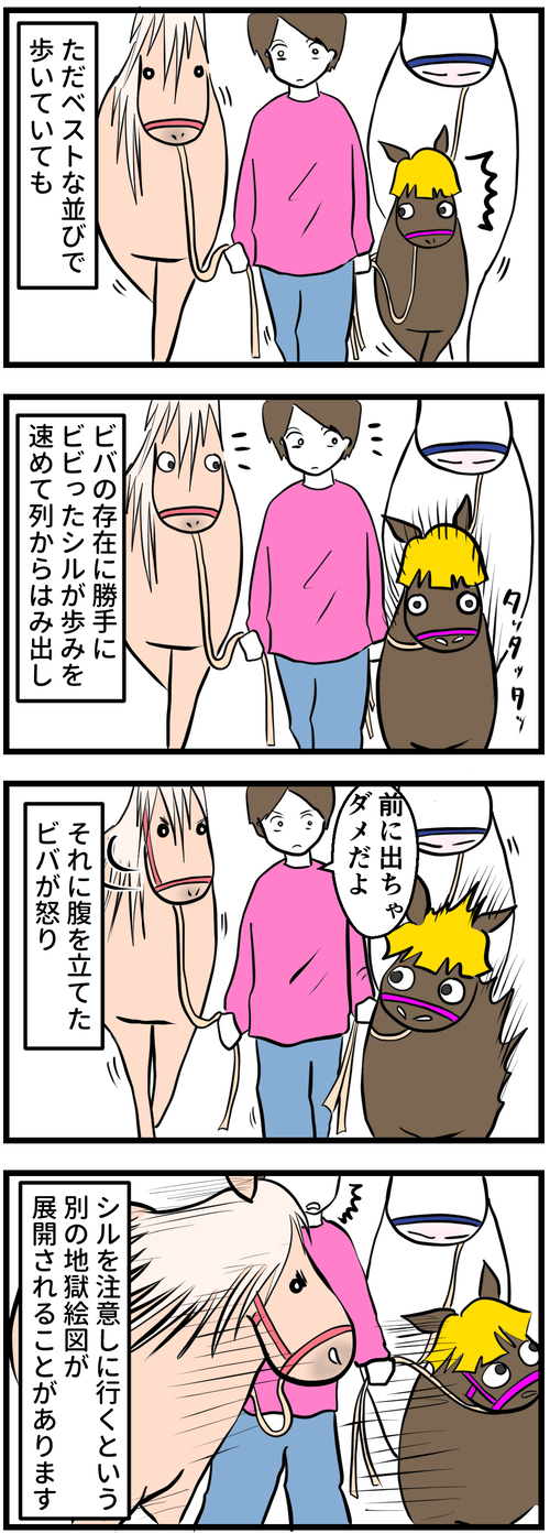 歩く時の並び順2