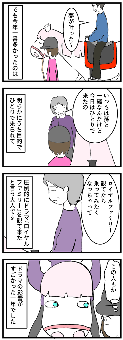 ロイヤルファミリー2