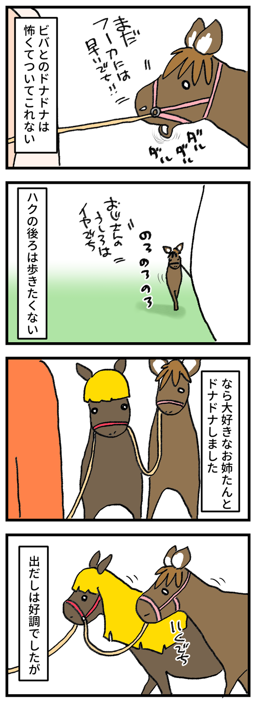 ドナドナシルと1