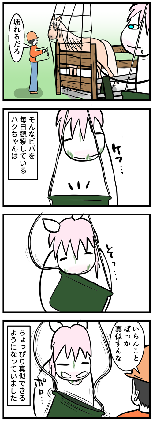 まねっこハクちゃん2