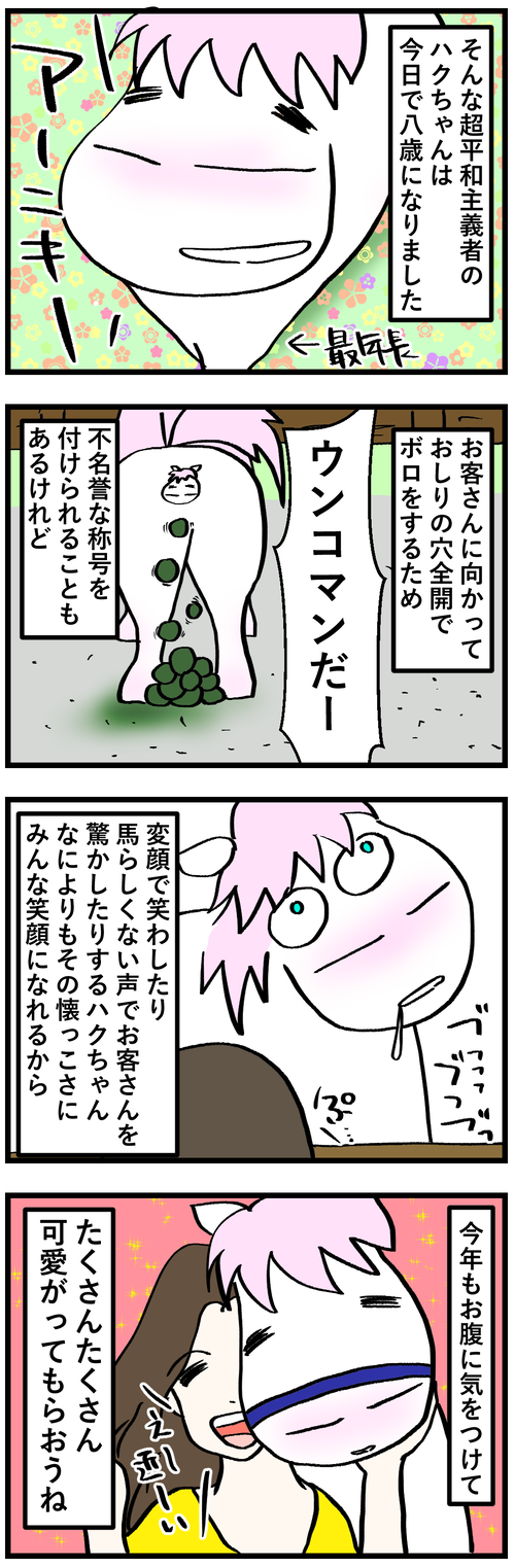 コミックハク誕生日2