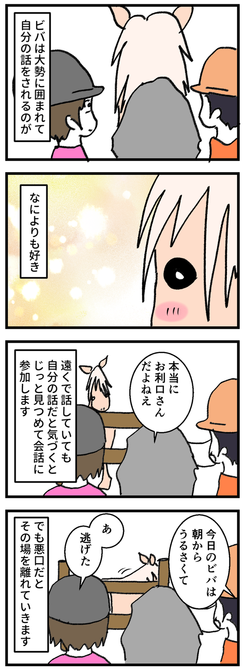 ビバが好きな事1