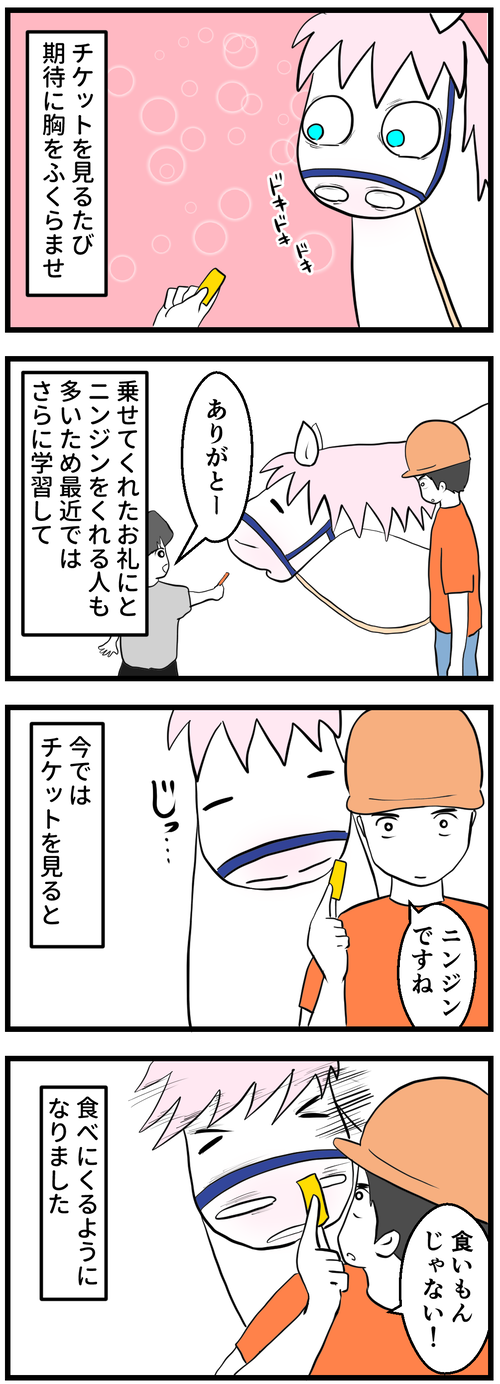 チケットを食べる2