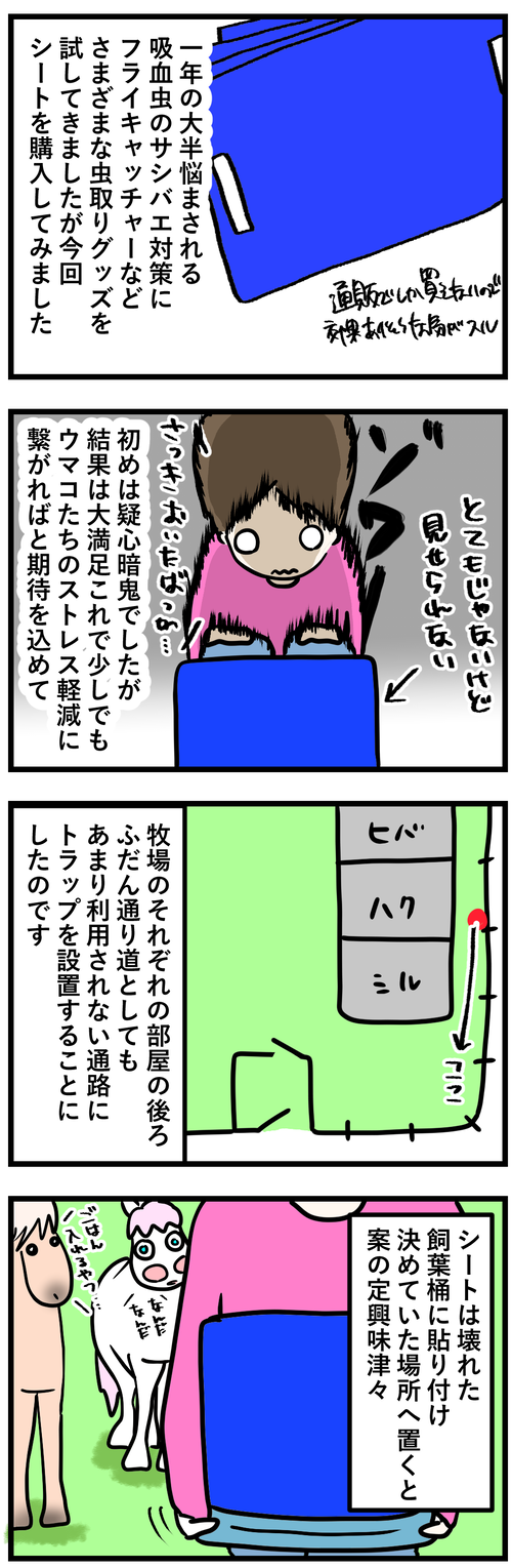 ハエとりシート1