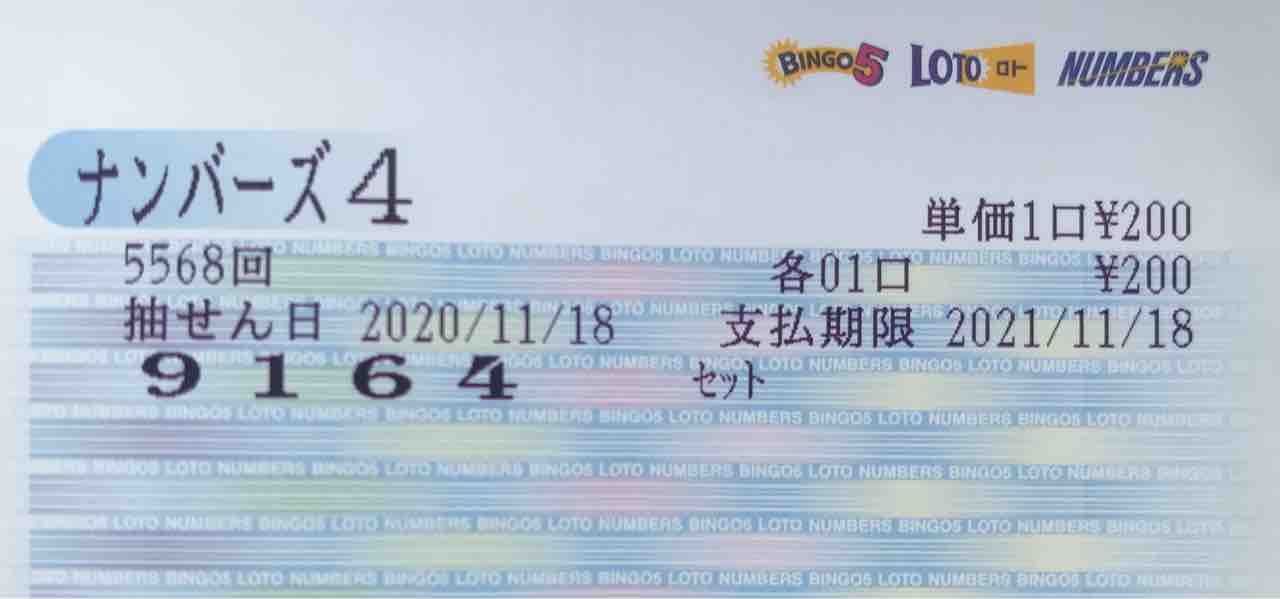 4 結果 ナンバーズ