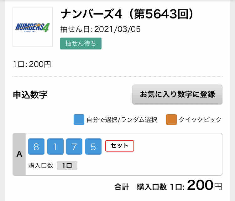 21 3 5 第5643回ナンバーズ4 一点予想 Umallstarsの数字選択式宝くじ予想 21 3 5 第5643回ナンバーズ4 一点予想 Umallstarsの数字選択式宝くじ予想