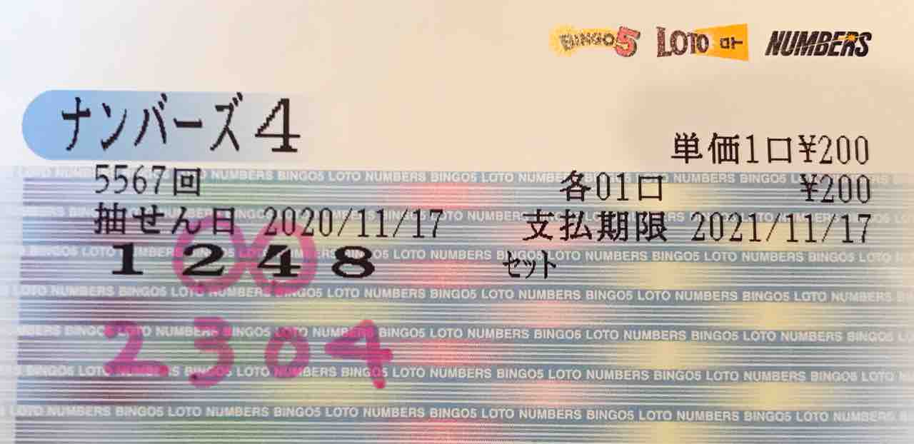 番号 ナンバーズ 4 当選