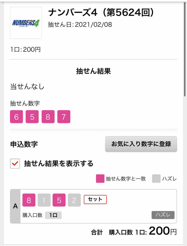 21 2 9 第5625回ナンバーズ4 一点予想 Umallstarsの数字選択式宝くじ予想 21 2 9 第5625回ナンバーズ4 一点予想 Umallstarsの数字選択式宝くじ予想