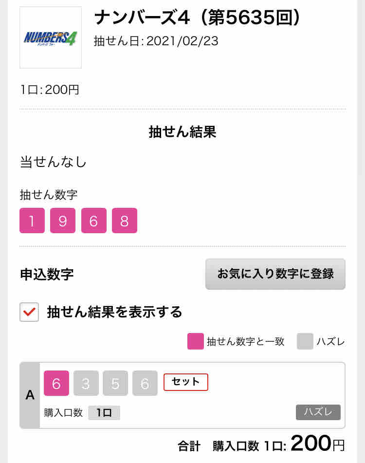 21 2 24 第5636回ナンバーズ4 一点予想 Umallstarsの数字選択式宝くじ予想 21 2 24 第5636回ナンバーズ4 一点予想 Umallstarsの数字選択式宝くじ予想