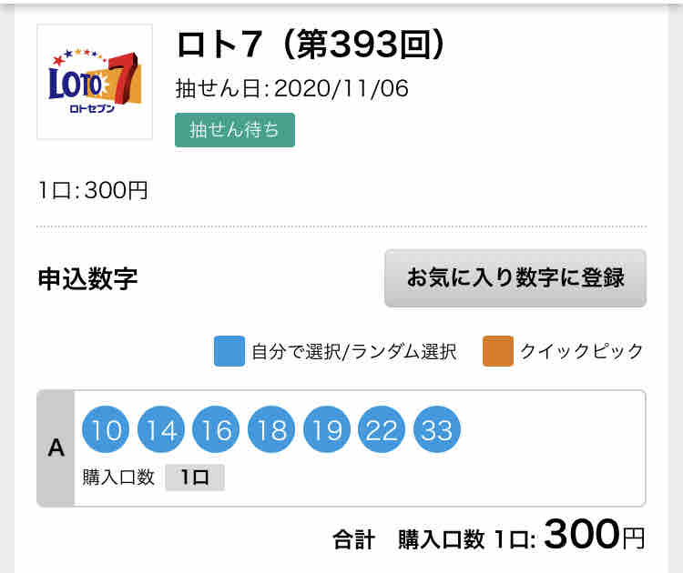 Umallstarsのロト７予想 392回予想結果 393回予想編 Umallstarsの数字選択式宝くじ予想