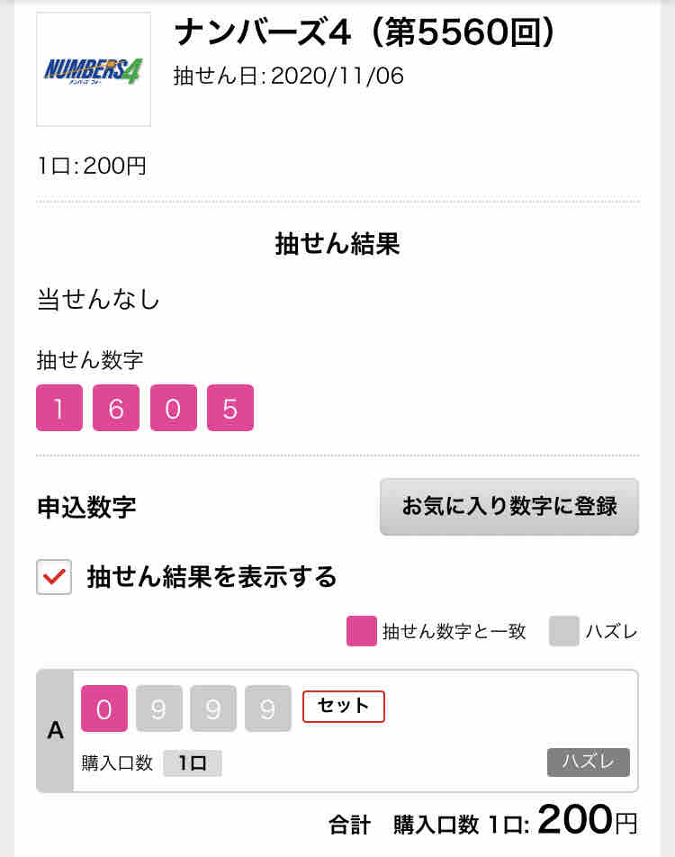 4 予想 ナンバーズ