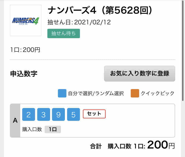 21 2 12 第5628回ナンバーズ4 一点予想 Umallstarsの数字選択式宝くじ予想 21 2 12 第5628回ナンバーズ4 一点予想 Umallstarsの数字選択式宝くじ予想