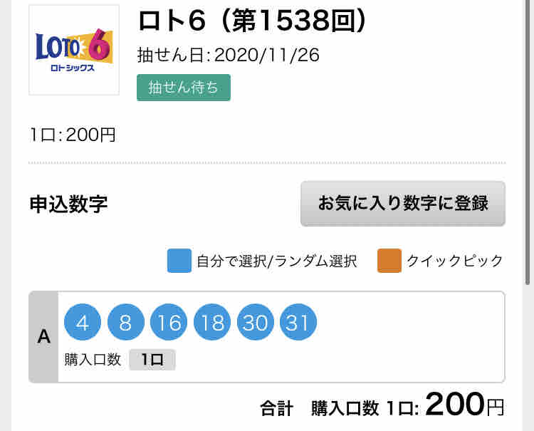 Umallstarsのロト6予想 1537回予想結果 1538回予想編 Umallstarsの数字選択式宝くじ予想 Umallstarsのロト6予想 1537回予想結果 1538回予想編 Umallstarsの数字選択式宝くじ予想
