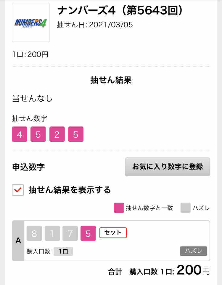 21 3 8 第5644回ナンバーズ4 一点予想 Umallstarsの数字選択式宝くじ予想 21 3 8 第5644回ナンバーズ4 一点予想 Umallstarsの数字選択式宝くじ予想