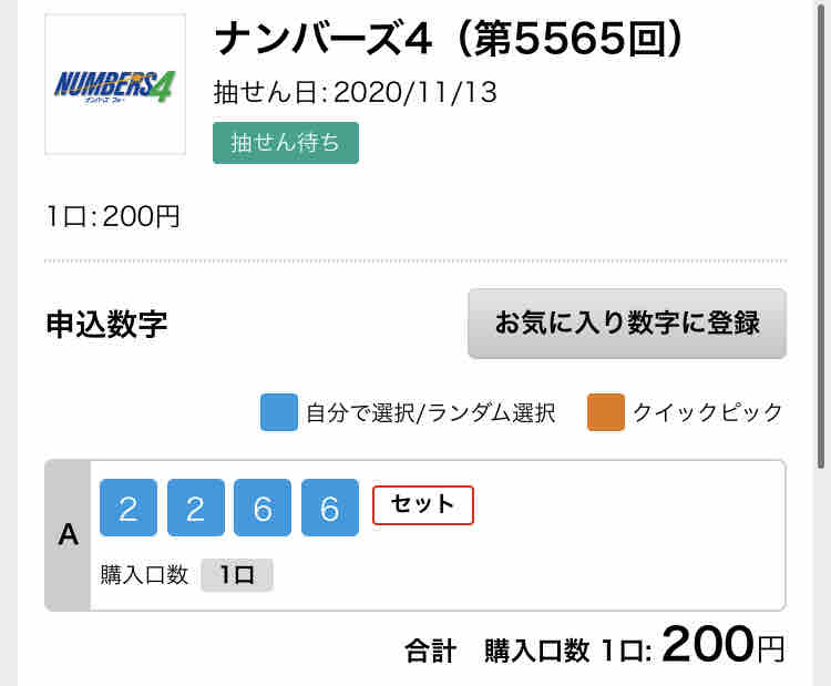 結果 の ナンバーズ 4 抽選