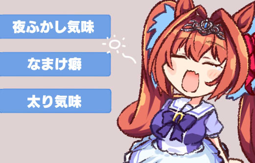 【ウマ娘】バッドステータスって2個付くことあるんか？