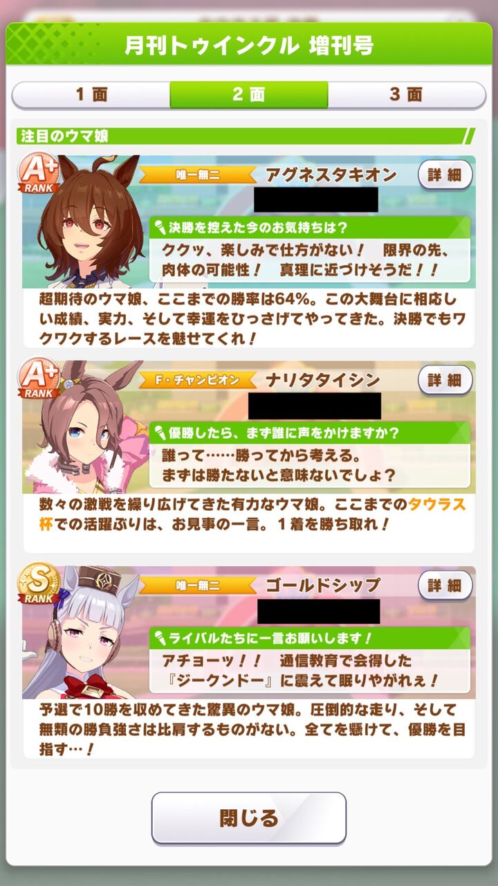 【ウマ娘】これ新聞のインタビュー決勝専用っぽいな