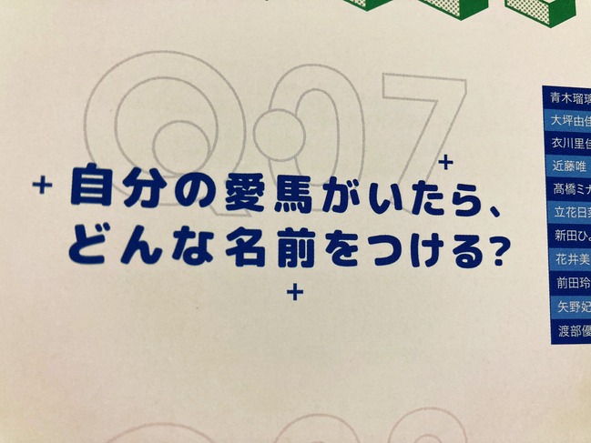 自分の愛馬がいたらどんな名前をつける ウマ娘声優さんの答案が面白すぎると話題に うまむす速報 ウマ娘まとめブログ