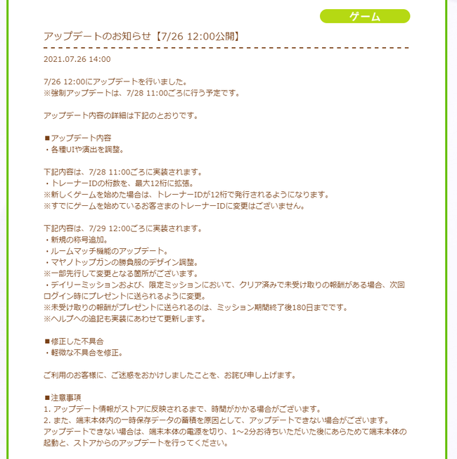7月29日に実装のアップデート マヤノトップガンの勝負服のデザイン調整 修正 国旗かおへそか 一体何が調整されるのか不安の声が うまむす速報 ウマ娘まとめブログ