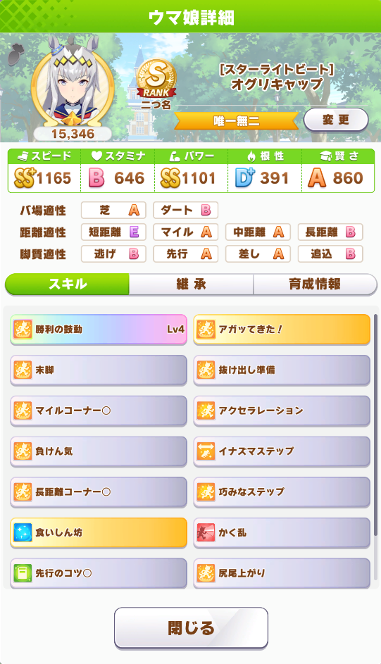 アオハル杯の基礎知識 アオハルスキルの抽選方法 シナリオリンクで貰える金特スキル 育成のコツ 理事長代理の長所などなど うまむす速報 ウマ娘まとめブログ