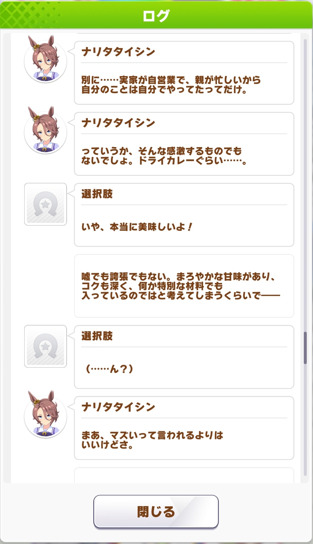 まだナリタタイシン引くか悩んでるの うまむす速報 ウマ娘まとめブログ