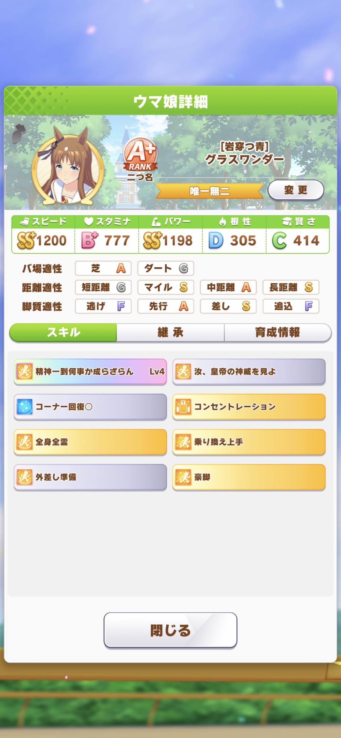 マイル最強はグラスワンダー 豪脚と乗り換え上手が強すぎる うまむす速報 ウマ娘まとめブログ マイル最強はグラスワンダー 豪脚と乗り換え上手が強すぎる うまむす速報 ウマ娘まとめブログ
