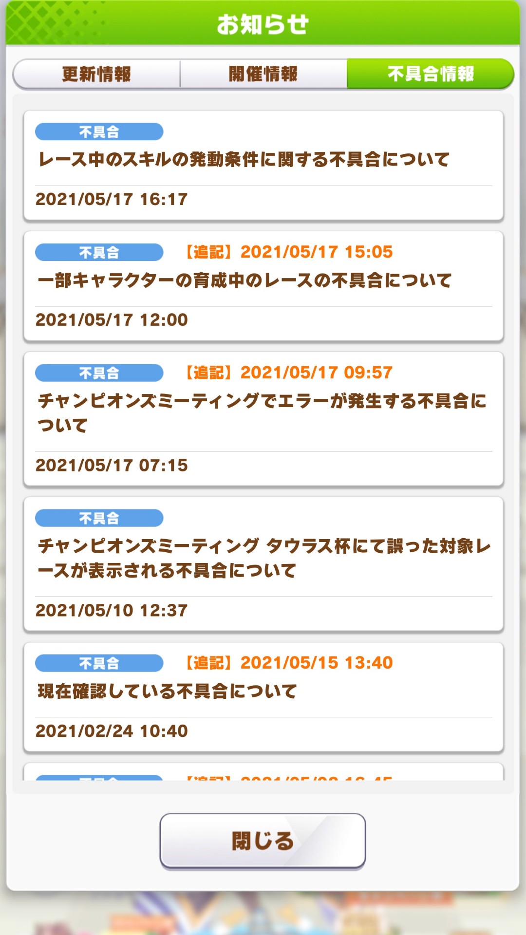 今回の不具合の原因はターボ師匠 続く不具合 犠牲者には真摯に対応してあげて うまむす速報 ウマ娘まとめブログ 今回の不具合の原因はターボ師匠 続く不具合 犠牲者には真摯に対応してあげて うまむす速報 ウマ娘まとめブログ