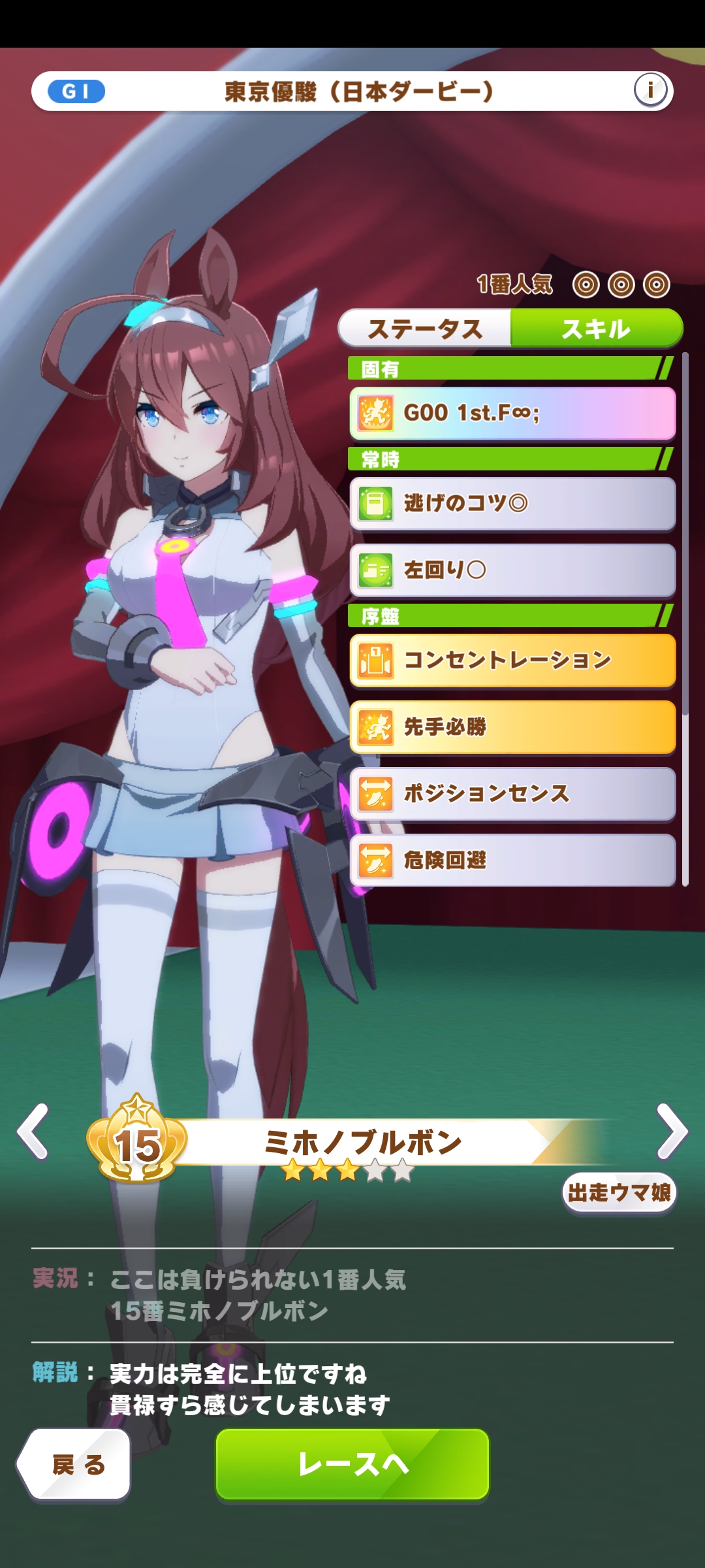 ストーリーのミホノブルボンさん 運営のヤケによってアプデ後 大幅強化される うまむす速報 ウマ娘まとめブログ