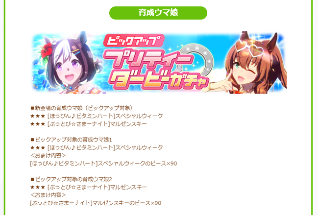 明日7月29日ガチャ更新 ウマ娘はリーク通り水着ウマ娘 スペシャルウィークもマルゼンスキーもどちらも欲しい うまむす速報 ウマ娘 まとめブログ