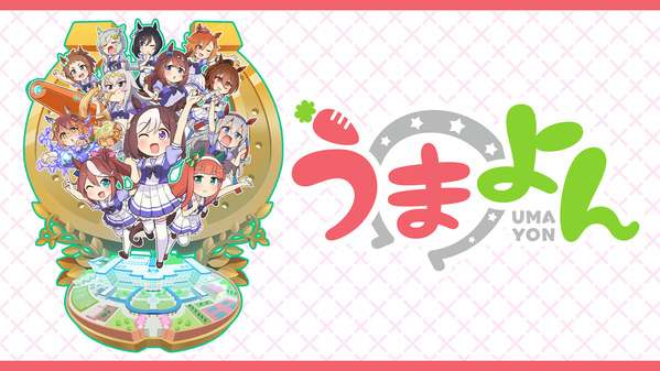 うまよんblu Rayが発売決定 付録はなんと四コマ漫画 うまよん 全話掲載ブックレット うまむす速報 ウマ娘まとめブログ