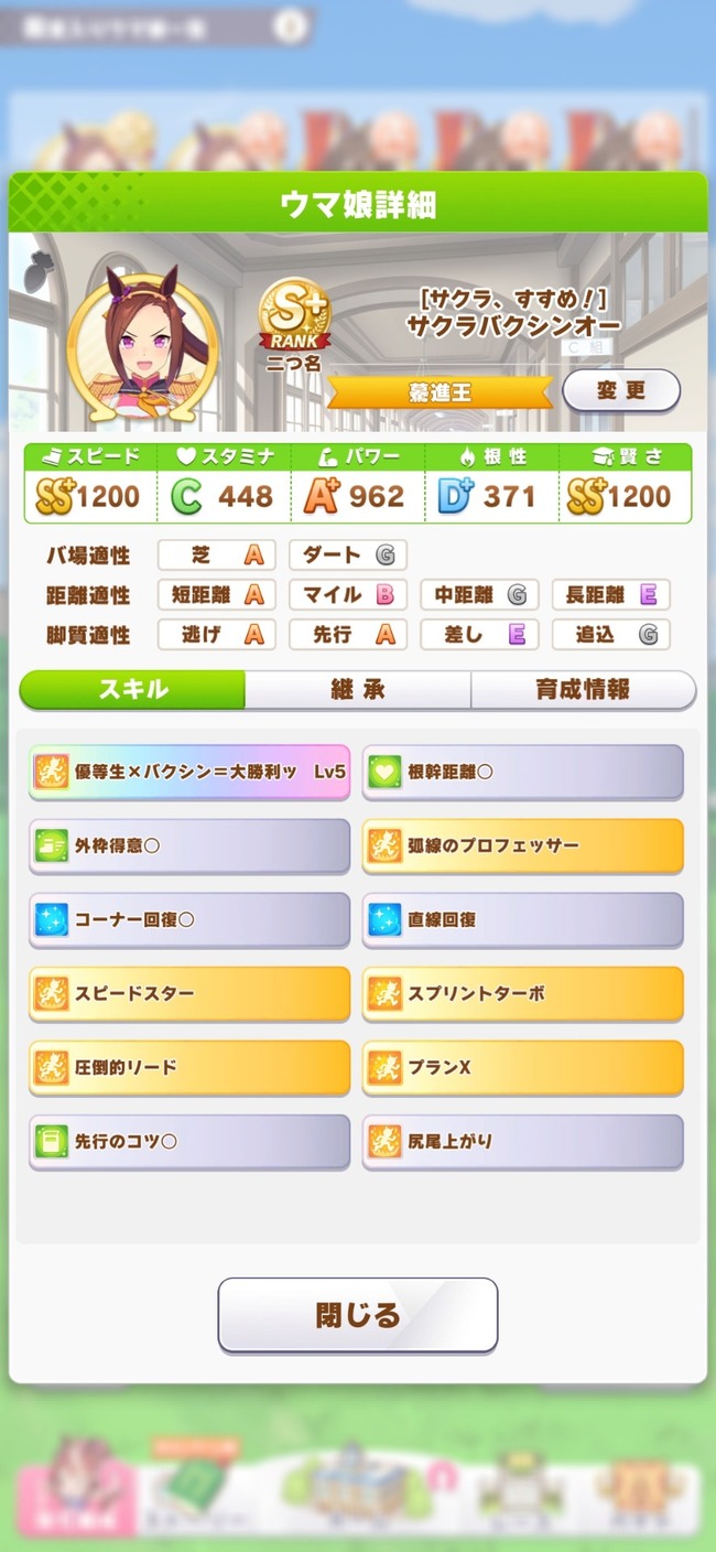 S飛び越えてs のバクシンオー 無課金でも上振れればs ランクのウマ娘を育成できる 気になるサポカや因子は 無凸ビコーの可能性 うま むす速報 ウマ娘まとめブログ