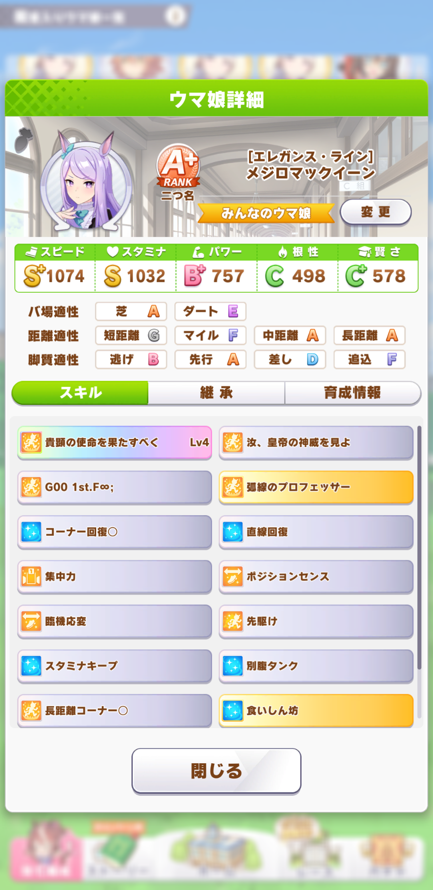 タウラス杯で同じ脚質2人いれてる 先行は二人どころか一人でも辛い うまむす速報 ウマ娘まとめブログ