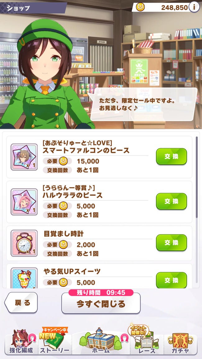 アプデにより初期ウマ娘以外のピースが限定ショップに大量追加 改悪ではという声が多数だが うまむす速報 ウマ娘まとめブログ