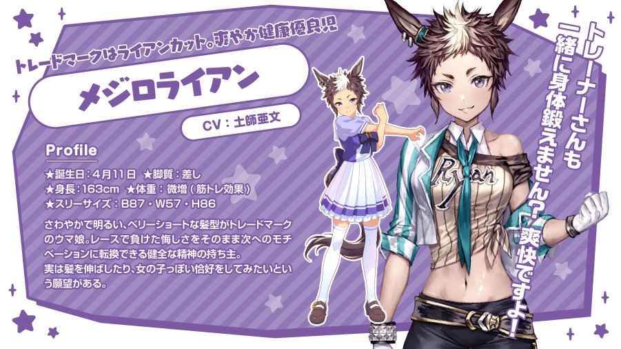 メジロライアンはもっと評価されていい うまむす速報 ウマ娘まとめブログ