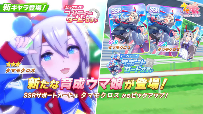 リーク通りだが先に実装はタマモクロスではなく まさかのエイシンフラッシュ タマモクロスはいつ実装されるのか うまむす速報 ウマ娘 まとめブログ