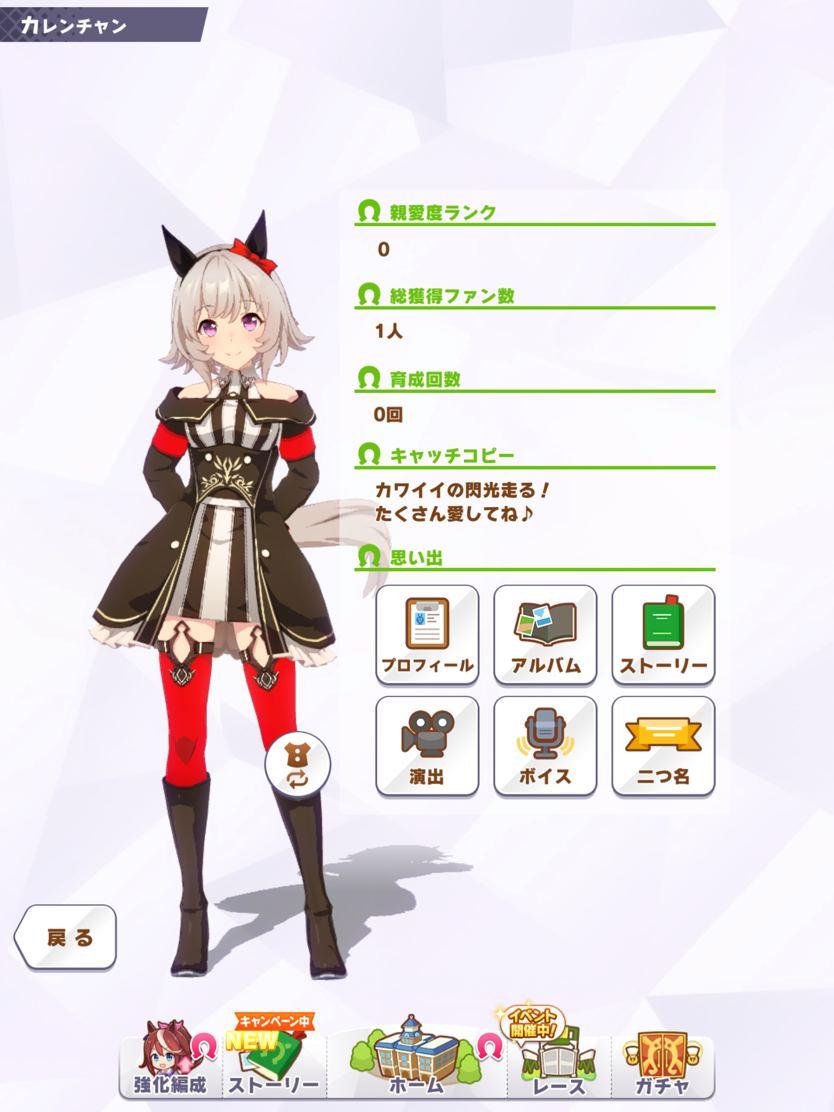 新たなウマ娘 カレンチャン実装 固有スキルの発動条件が判明 星５にしたツワモノも 皆の反応 うまむす速報 ウマ娘まとめブログ