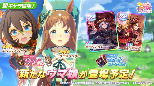 皆の反応 明日6月29日のガチャ更新 育成ウマ娘はリーク通り新衣装エルコンドルパサーとグラスワンダー サポートカードは新規だが噂通りなら強いものが来そう うまむす速報 ウマ娘まとめブログ