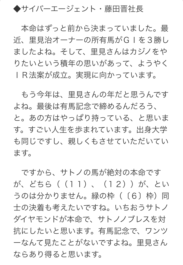 ディープインパクトの忘れ形見 サイバーエージェントの藤田晋社長に落札される これは色々と期待していいの うまむす速報