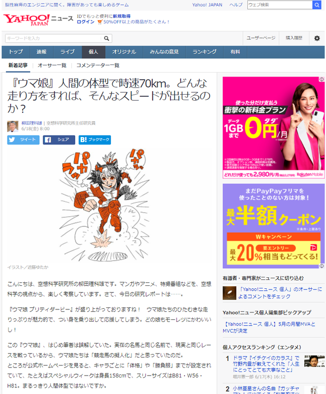 空想科学研究所の研究員が考える ウマ娘 人間の体型でどんな走り方をすれば そんなスピードが出せるのか徹底考察 うまむす速報 ウマ娘まとめブログ